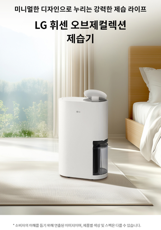 LG전자 휘센 오브제컬렉션 제습기 23L 방문설치 DQ235MWGA 이미지 2