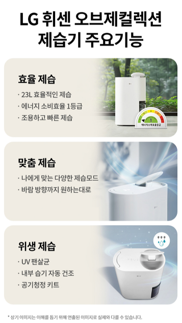 LG전자 휘센 오브제컬렉션 제습기 23L 방문설치 DQ235MWGA 이미지 3